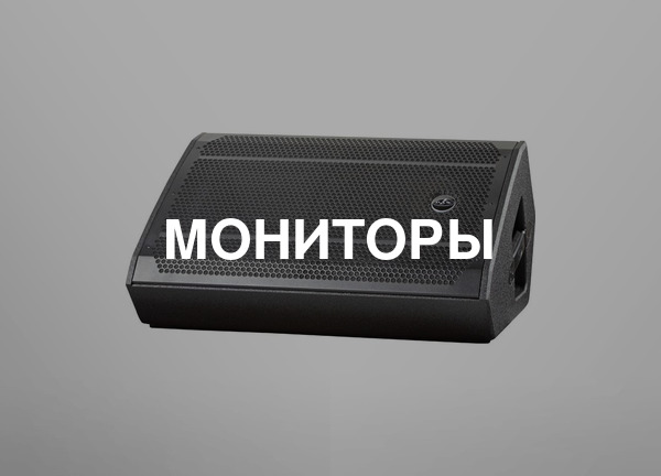 Мониторы